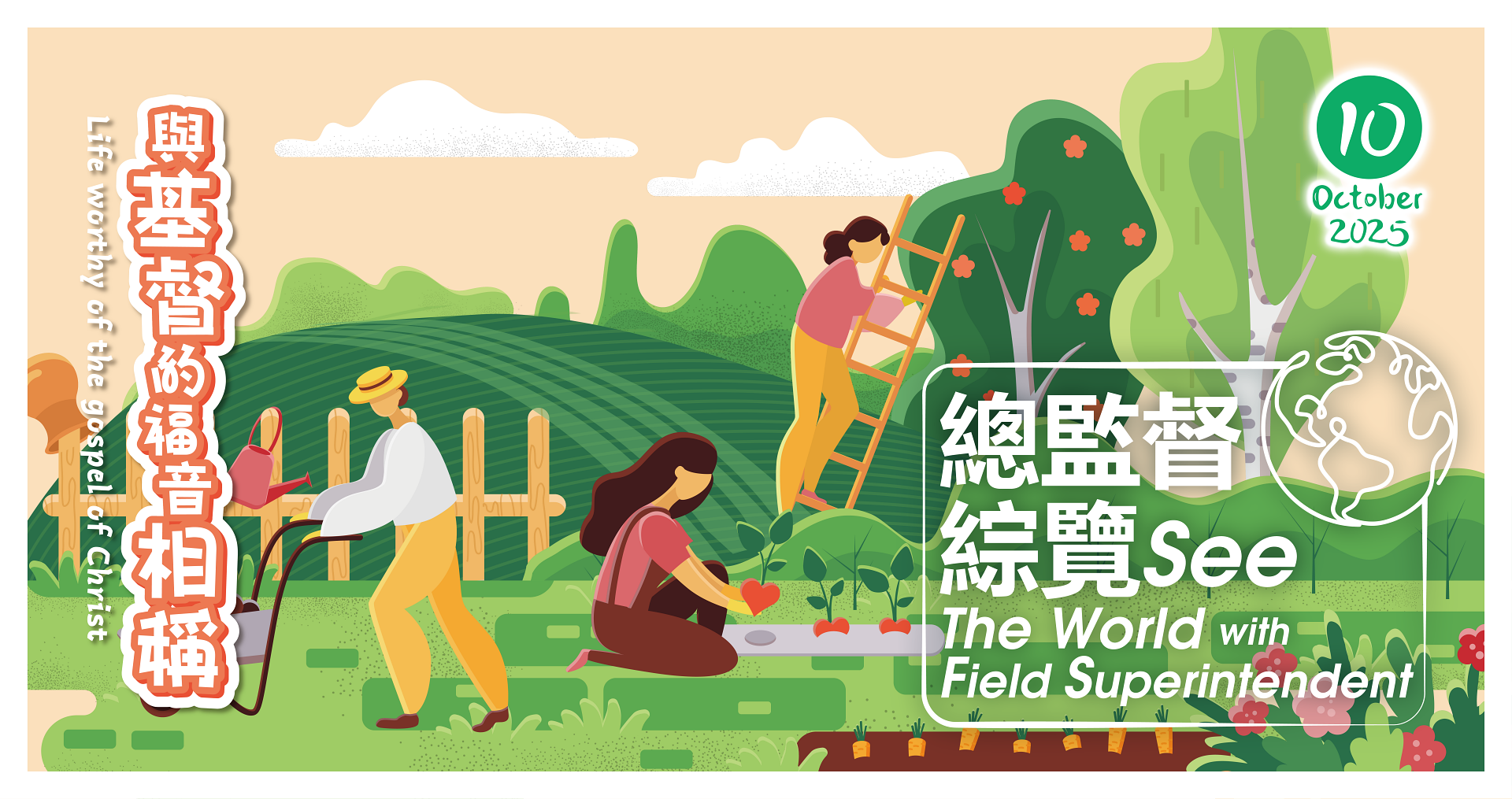 總監督綜覧 - 第十期