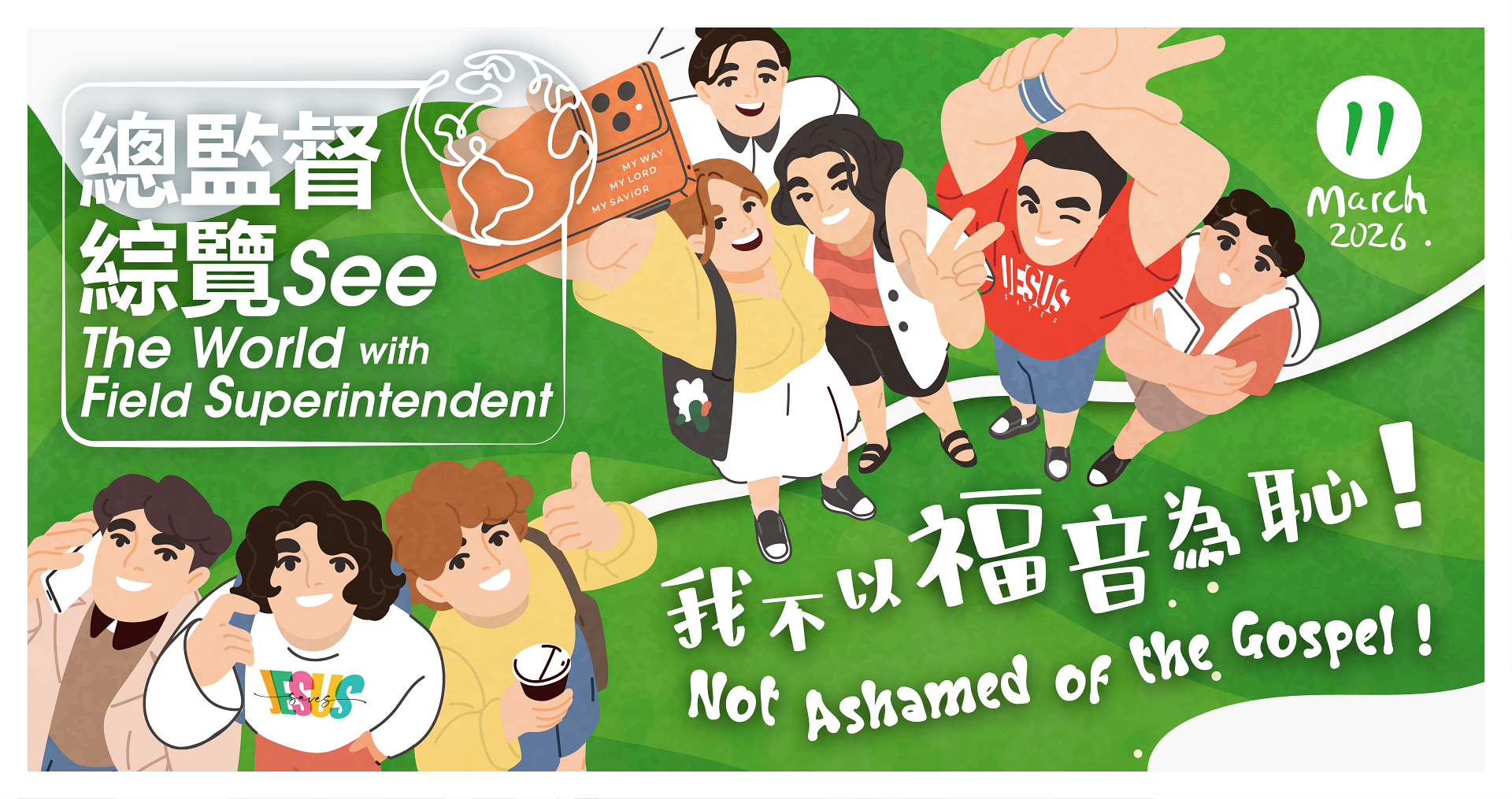 總監督綜覧 - 第十一期